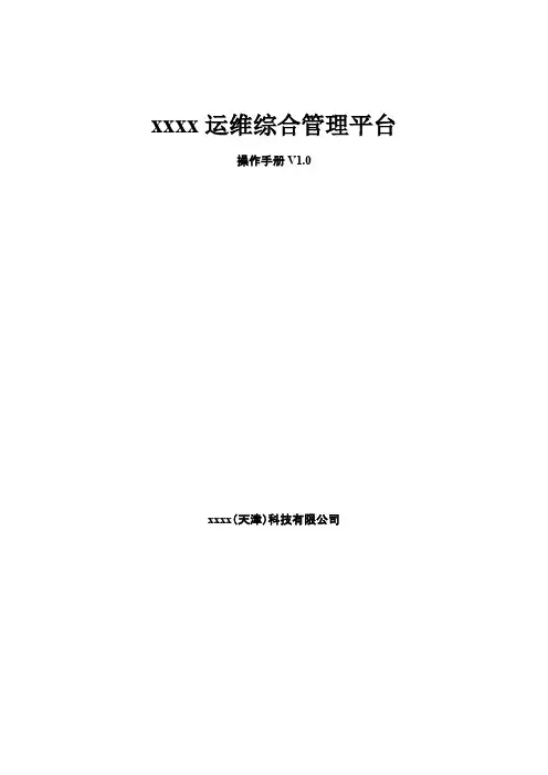 itop运维综合管理平台使用手册