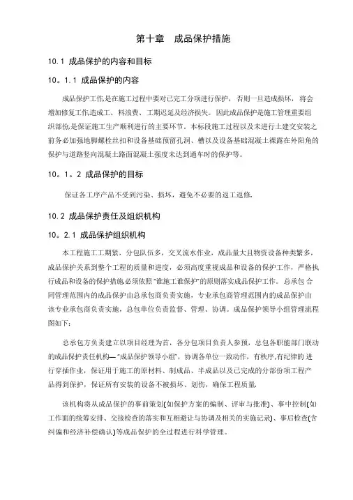 装饰装修成品保护措施