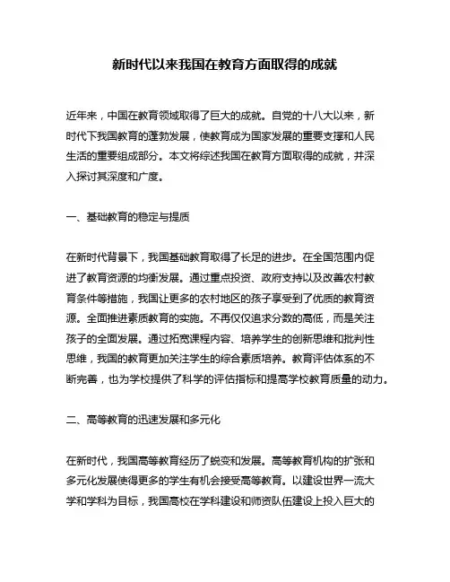 新时代以来我国在教育方面取得的成就