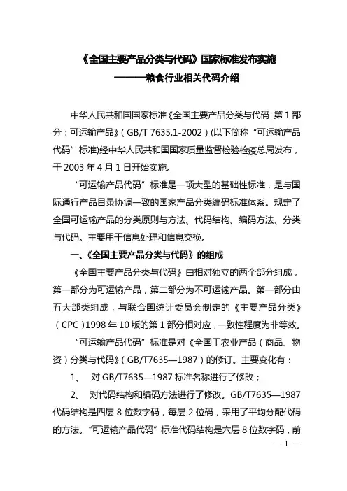《全国主要产品分类与代码》国家标准发布实施