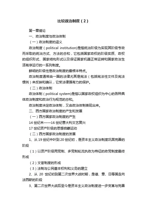 比较政治制度（2）