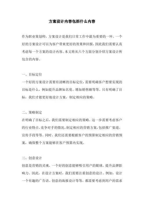 方案设计内容包括什么内容