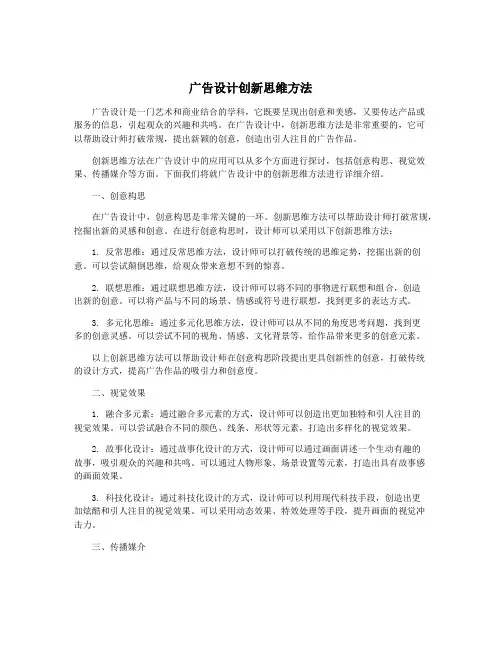 广告设计创新思维方法