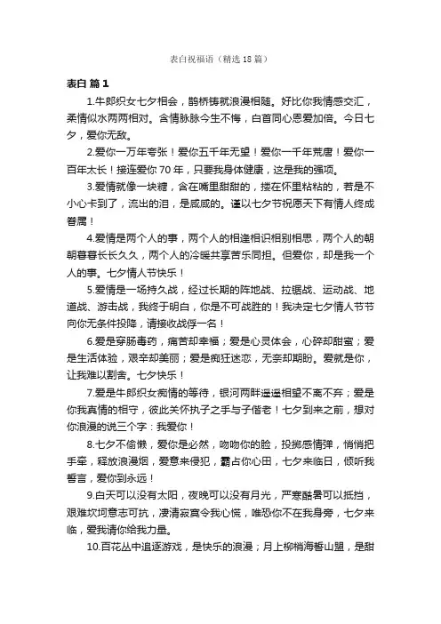 表白祝福语（精选18篇）