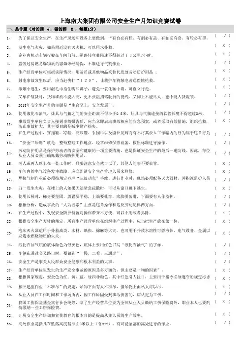 安全月试题竞赛