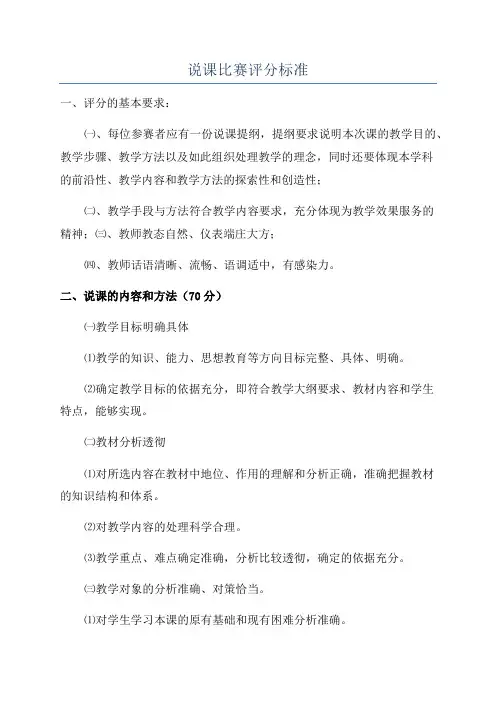 说课比赛评分标准