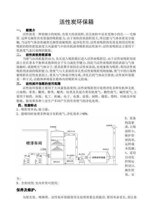 活性炭使用说明