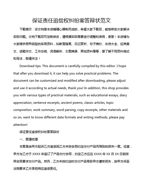 保证责任追偿权纠纷案答辩状范文