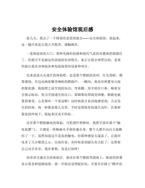 安全体验馆观后感