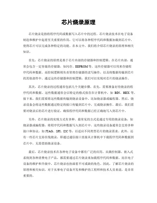 芯片烧录原理