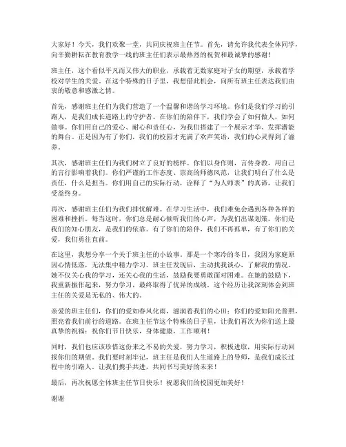 班主任节的感恩发言稿