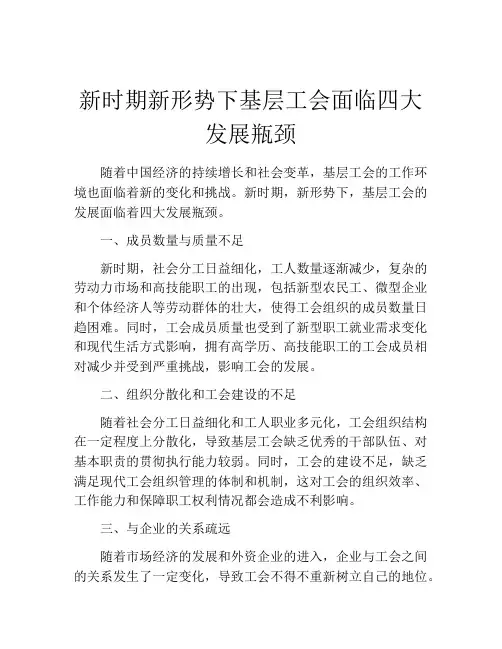 新时期新形势下基层工会面临四大发展瓶颈