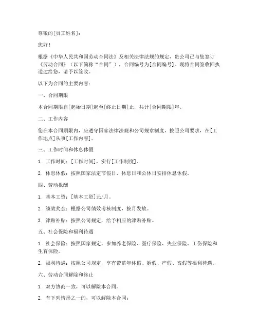 员工劳动合同签收回执