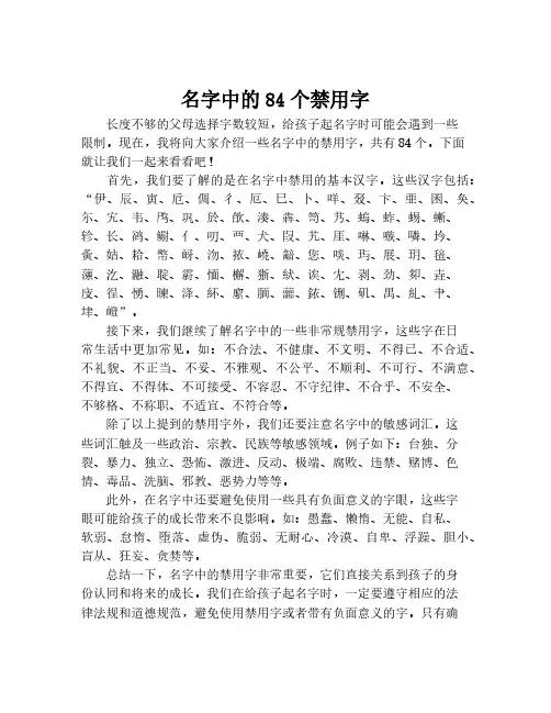 名字中的84个禁用字