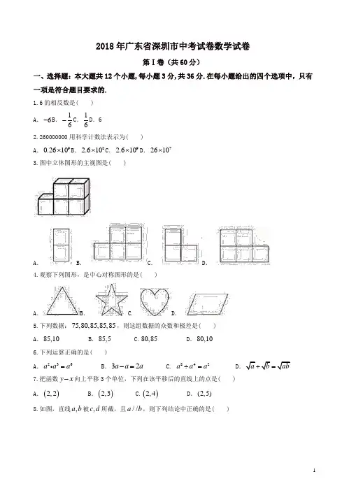 中考真题：2018年深圳市中考数学试卷有答案