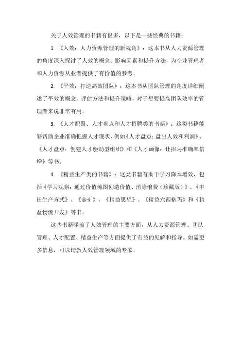 人效管理 书籍