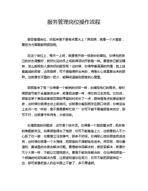 服务管理岗位操作流程