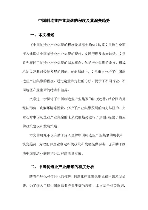 中国制造业产业集聚的程度及其演变趋势