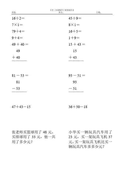 小学二年级数学上册口算笔算应用题天天练100