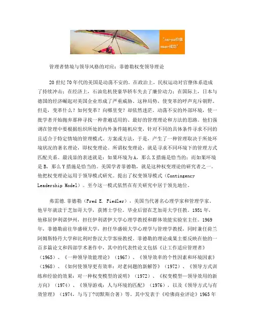 管理者情境与领导风格的对应：菲德勒权变领导理论