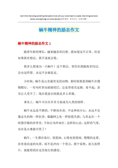 蜗牛精神的励志作文
