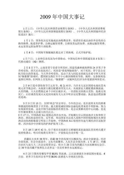 2009年中国大事记