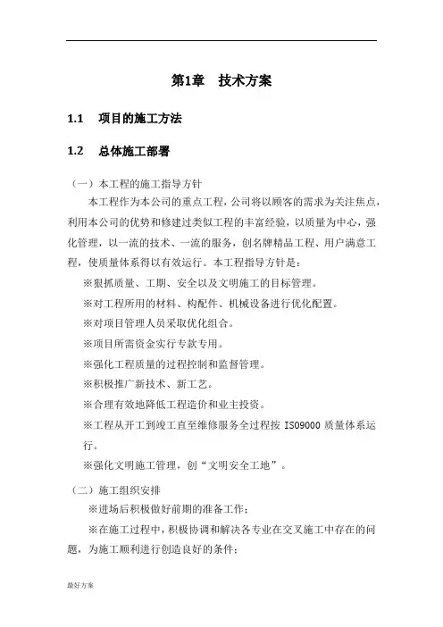 信息系统施工组织方案.docx