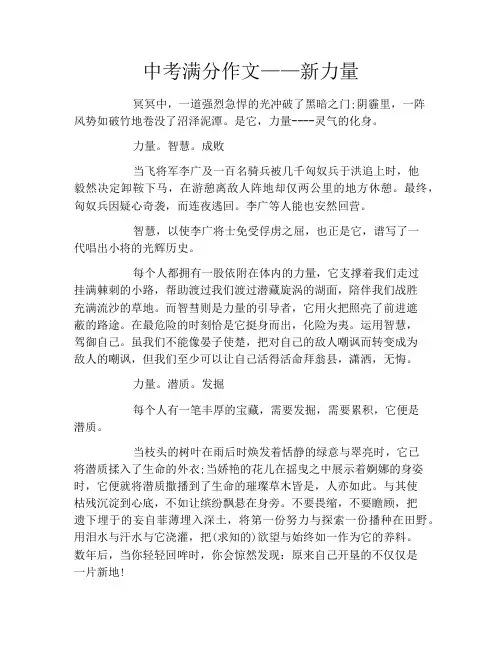 中考满分作文——新力量