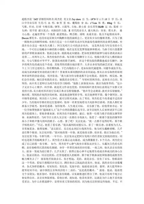 周杰伦简介