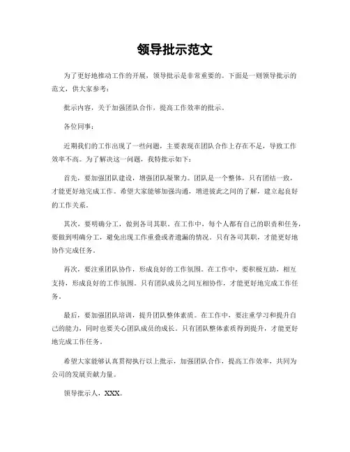 领导批示范文