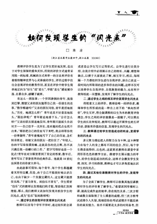 如何发现学生的“闪光点”