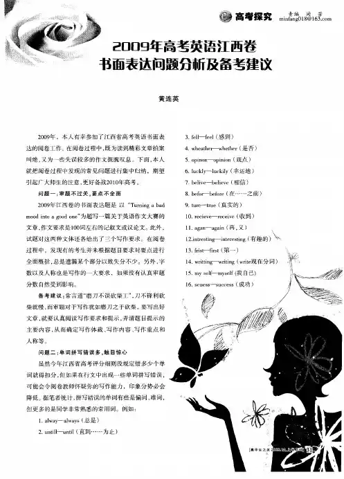 2009年高考英语江西卷书面表达问题分析及备考建议