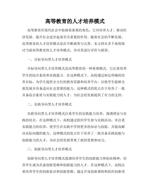 高等教育的人才培养模式