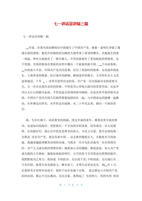 七一讲话宣讲稿三篇
