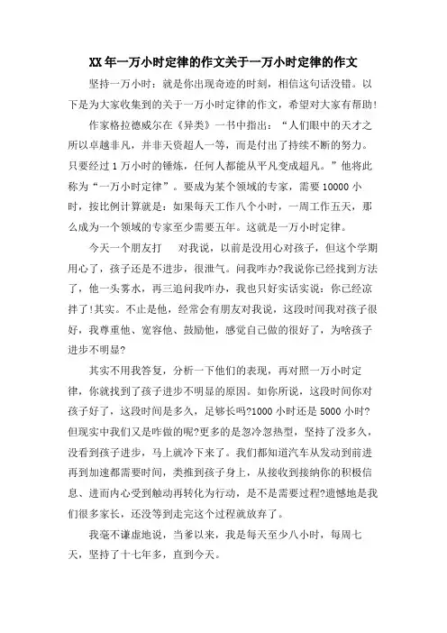 一万小时定律的作文关于一万小时定律的作文