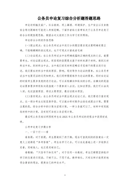 公务员申论复习综合分析题答题思路