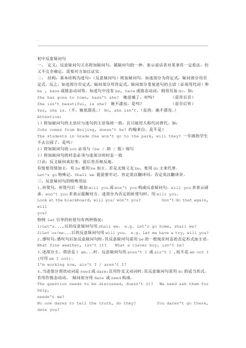 初中反意疑问句讲解及口诀