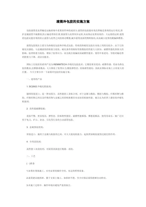 滚筒包胶