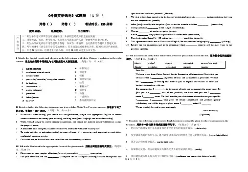 《外贸英语函电》期末试题-A(含答案)