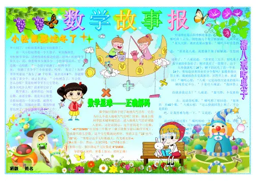 数学故事报数学电子小报手抄报趣味数学乐园数学与生活板报模板数学家的故事海报有趣的数学A4