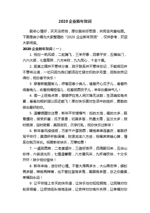 2020企业新年贺词