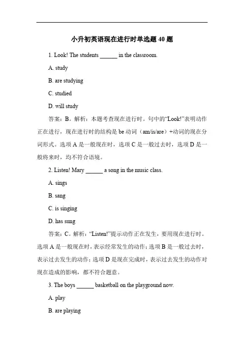 小升初英语现在进行时单选题40题