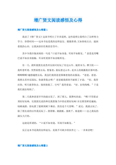 增广贤文阅读感悟及心得
