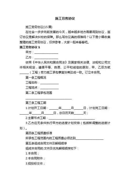 施工劳务协议（15篇）