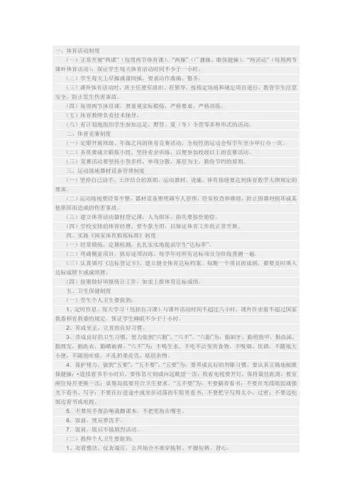 小学各种制度