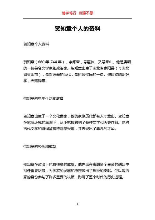贺知章个人的资料
