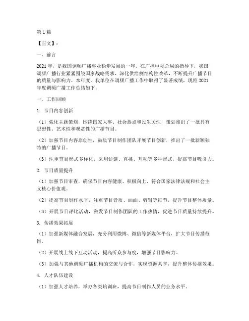 计调工作总结范文(3篇)