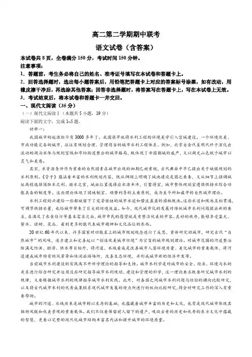高二第二学期期中联考语文试卷(含答案)