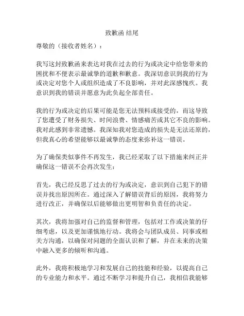 致歉函 结尾