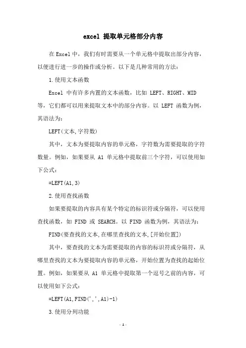 excel 提取单元格部分内容